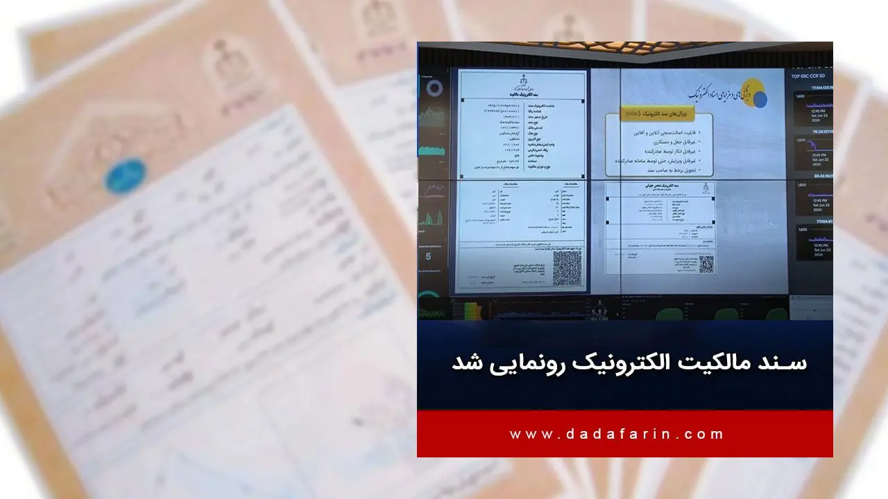 نشست خبری سازمان ثبت اسناد و املاک در خصوص «سند الکترونیک» با حضور ستار هاشمی معاون توسعه فناوری و خدمات الکترونیک ثبتی سازمان ثبت اسناد و املاک کشور ظهر امروز در دفتر سازمان برگزار شد.