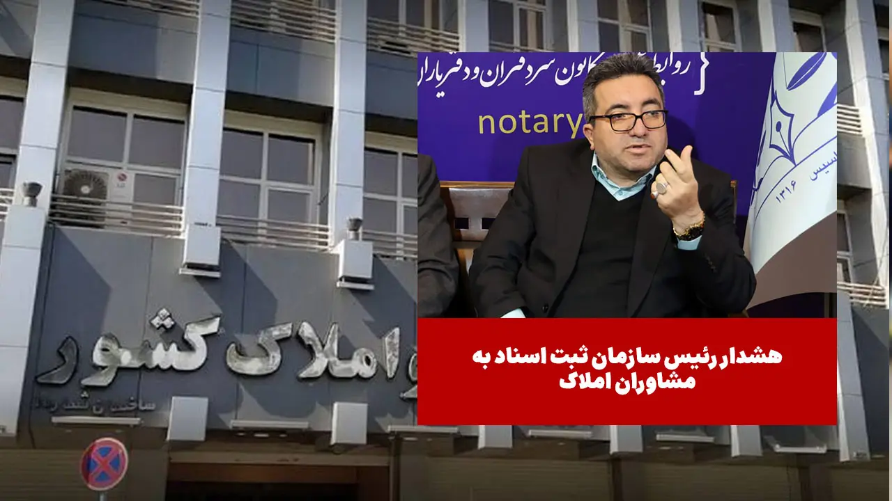 بابایی: اگر مشاوران املاک بر روی املاکی که سند تک برگ جدید(سبزرنگ) دارند، قولنامه دستی تنظیم کنند علاوه بر جریمه پروانه کسب آنان نیز تعلیق می‌شود.