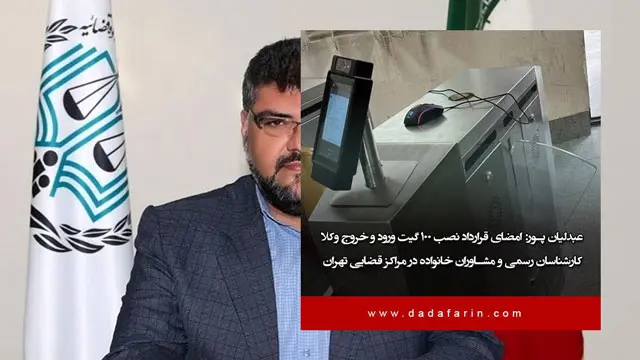 امضای قرارداد نصب 100 گیت ورود و خروج در مراکز قضایی استان تهران