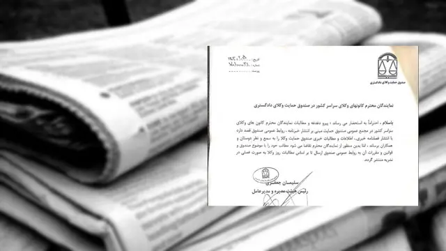 صندوق حمایت وکلا قصد دارد خبرنامه فصلی منتشر کند
