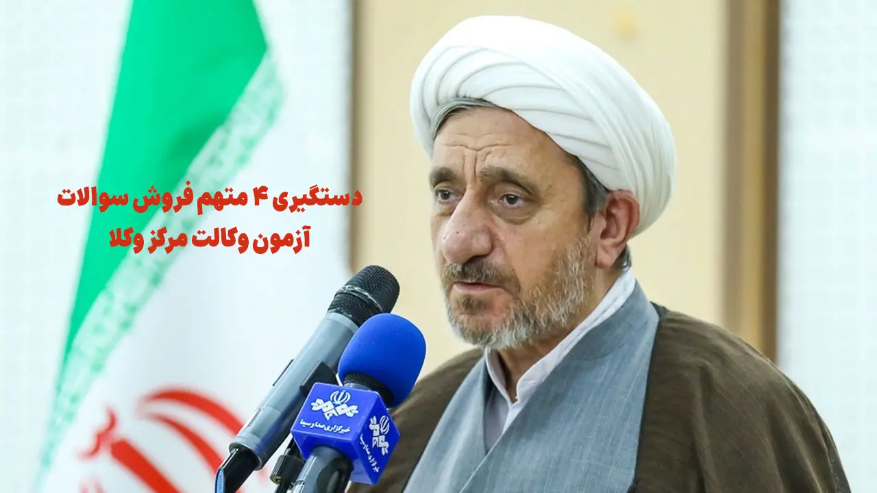 عبداللهی رئیس مرکز حفاظت اطلاعات دستگاه قضا امروز دوشنبه (24 اردیبهشت) در نشست شورای‌عالی قوه قضاییه بیان کرد.