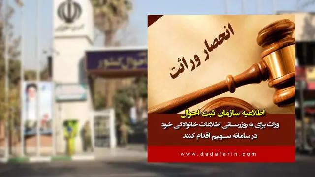 وراث نسبت به بروزرسانی اطلاعات خانوادگی خود در سامانه سهیم اقدام کنند