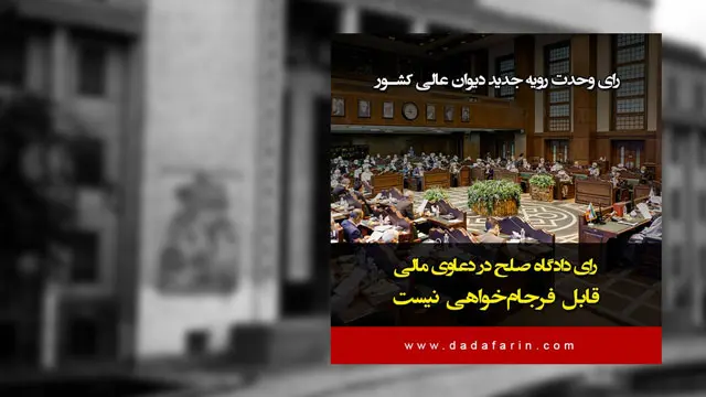 رای دادگاه صلح قابل فرجام خواهی نیست