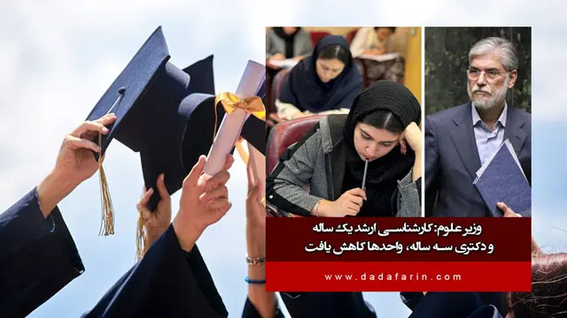 طول کارشناسی ارشد یکسال و دکتری به 3 سال کاهش می‌یابد؛ حذف آزمون جامع
