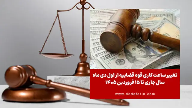 وکالت زیر ذره‌بین وزارت اقتصاد؛ از اصلاح مجوزها تا مقابله با پولشویی